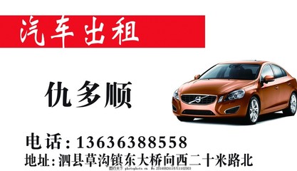 專業(yè)汽車出租服務，便捷出行新選擇