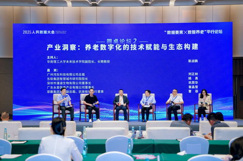 行業熱議 養老數字化的技術賦能與產業生態構建